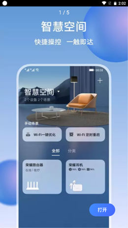 荣耀智慧空间app V6.0.1.300截图1