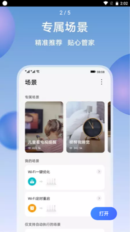 荣耀智慧空间app V6.0.1.300截图2