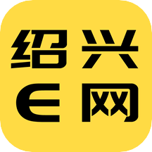 绍兴e网app V3.21.9