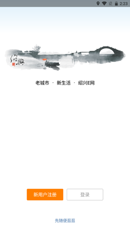 绍兴e网app V3.21.9截图1