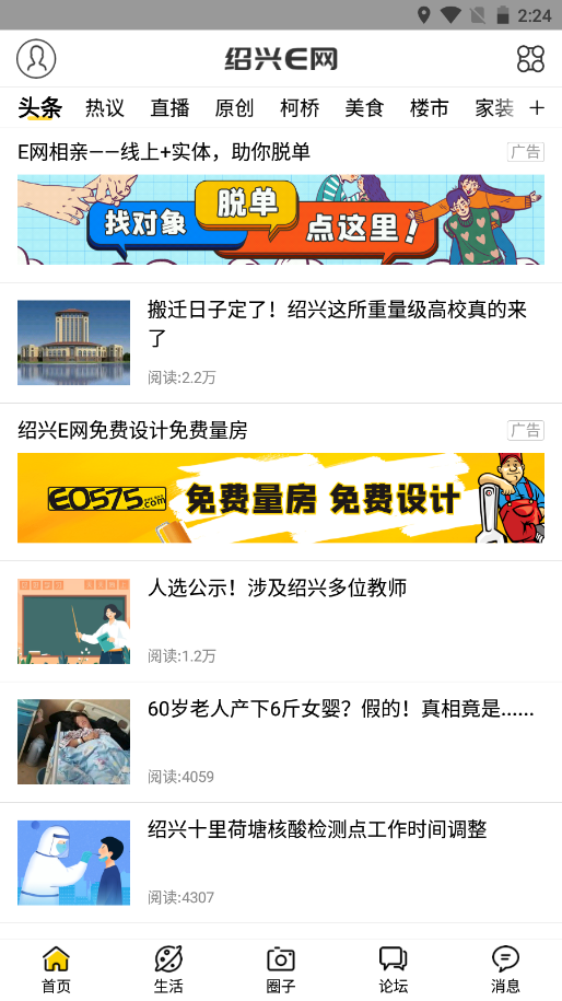 绍兴e网app V3.21.9截图3