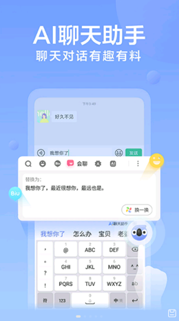讯飞输入法app V11.0.4截图1