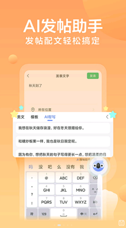 讯飞输入法app V11.0.4截图2