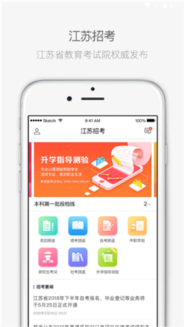 江苏教育考试院app V3.11.0截图1