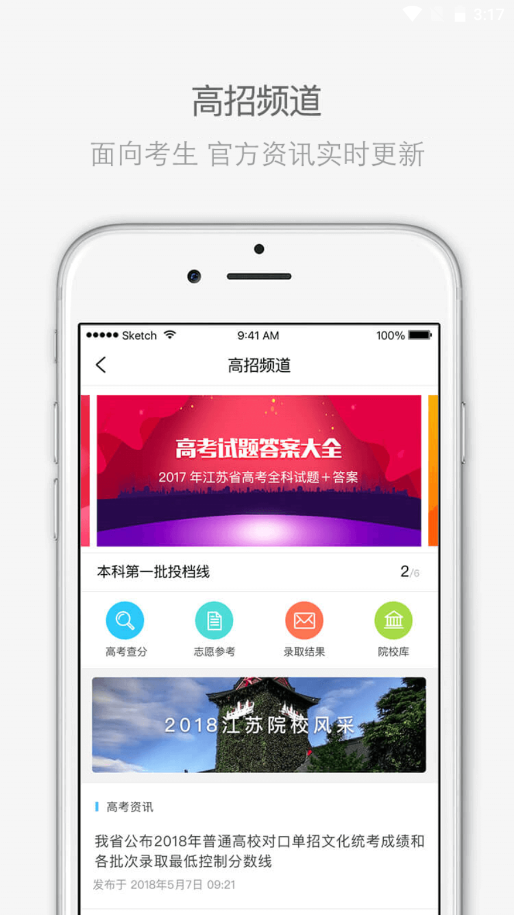 江苏教育考试院app V3.11.0截图2