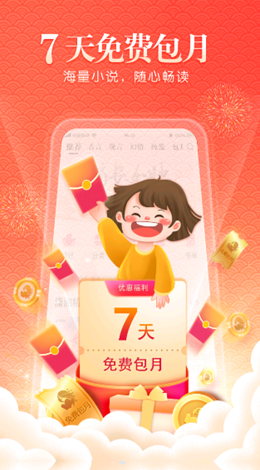 潇湘书院app V6.76截图1