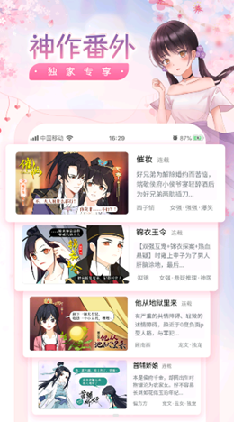 潇湘书院app V6.76截图2