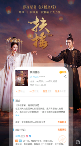 潇湘书院app V6.76截图3