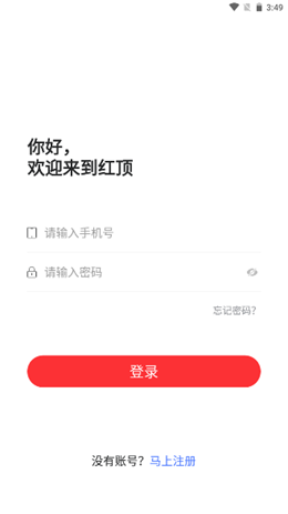 红顶众包app V1.0.0截图3