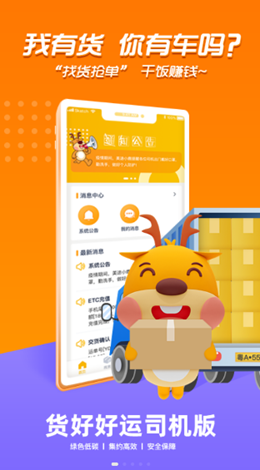 货好好运司机版app V1.0.0截图1