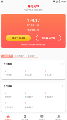 嘉运先锋app V20211228截图2