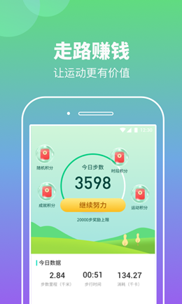 悠悠计步app V1.0.1截图1