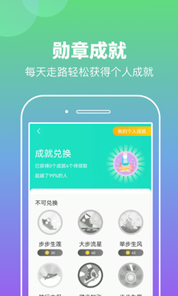 悠悠计步app V1.0.1截图3