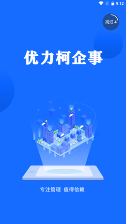优力柯企事app V1.0.0截图1