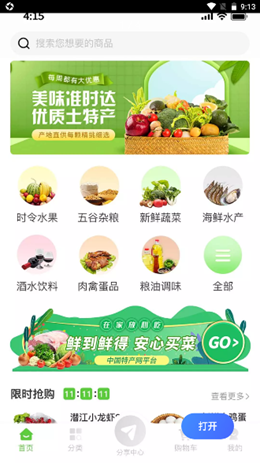 特产网服务平台app V1.0.0截图1