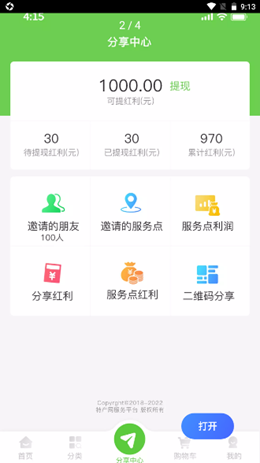 特产网服务平台app V1.0.0截图2