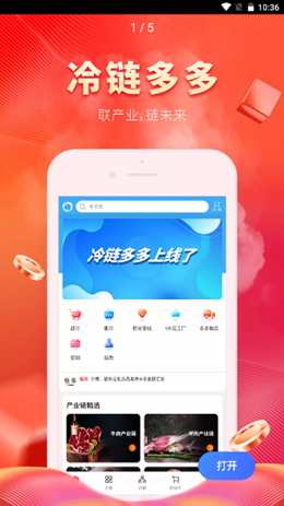 冷链多多app V1.0.0截图1