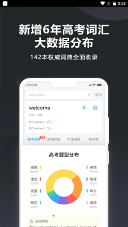金山词霸app V11.1.8截图1