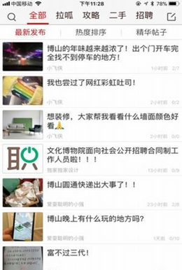 博山信息港app V5.2.0.0截图3