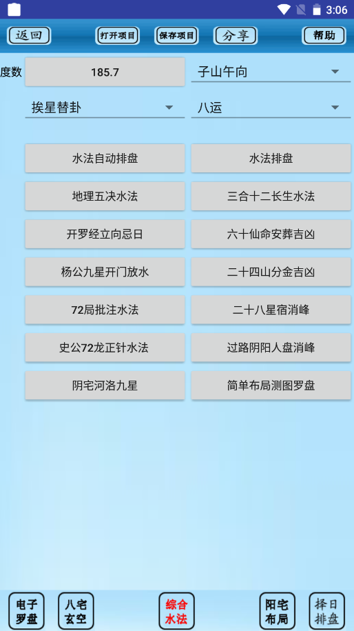 风水罗盘app V5.1截图2