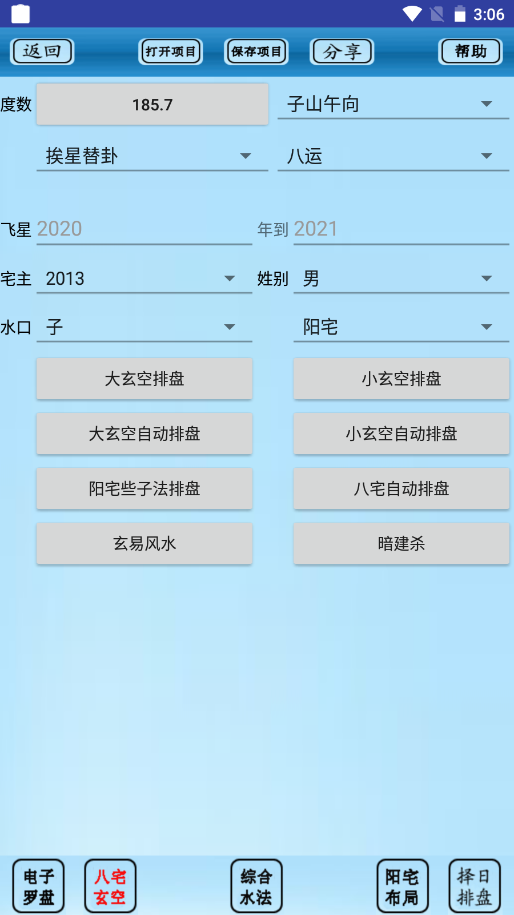 风水罗盘app V5.1截图3