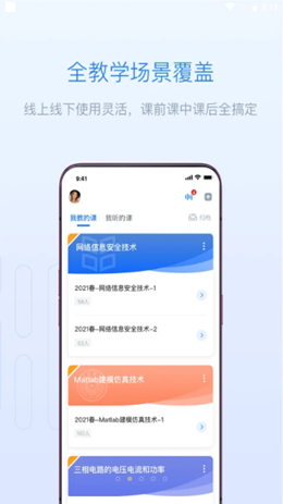 长江雨课堂app V1.1.4.1截图1