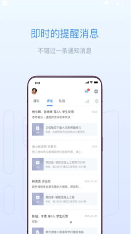 长江雨课堂app V1.1.4.1截图3
