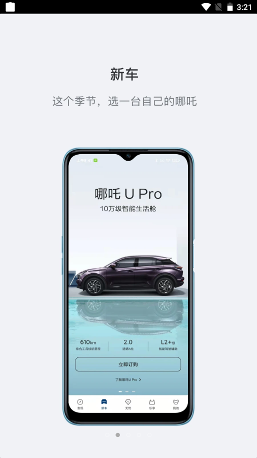 哪吒汽车app V3.9.2截图2