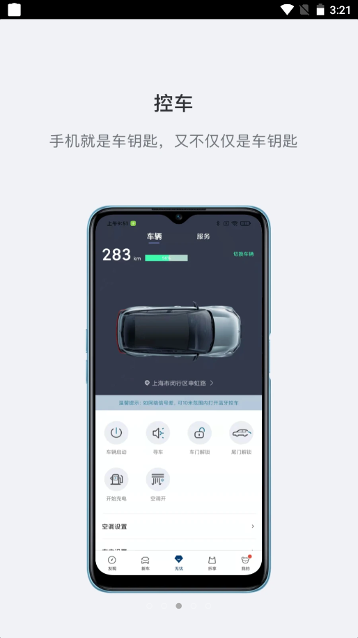哪吒汽车app V3.9.2截图3