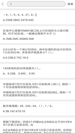 问答库app V2.0.4截图2