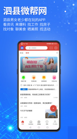 泗县微帮网app V5.4.2.0截图1