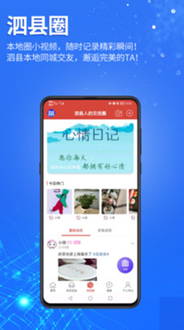 泗县微帮网app V5.4.2.0截图3