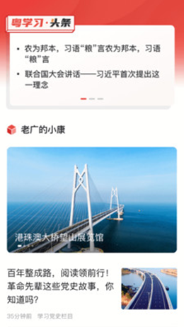 粤学习app V1.0.0截图2