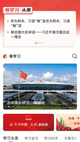 粤学习app V1.0.0截图3