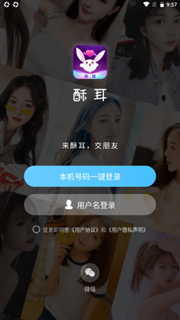 酥耳app V1.0.0截图2
