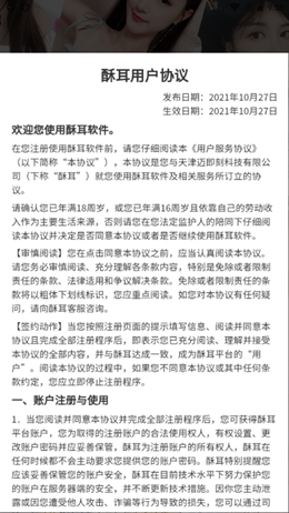 酥耳app V1.0.0截图3