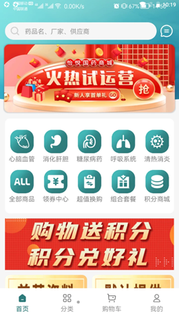 怡悦国药app V1.1.3截图1