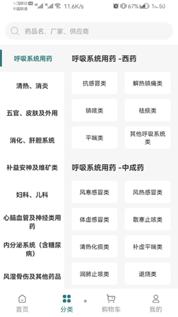 怡悦国药app V1.1.3截图2