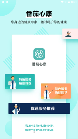 番茄心康app V1.0.7截图1