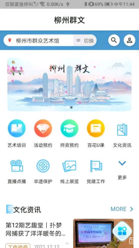 柳州群文app V1.0.5截图1