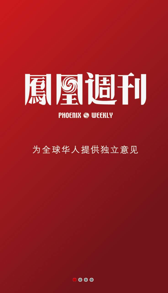 凤凰周刊app V2.3.5截图1