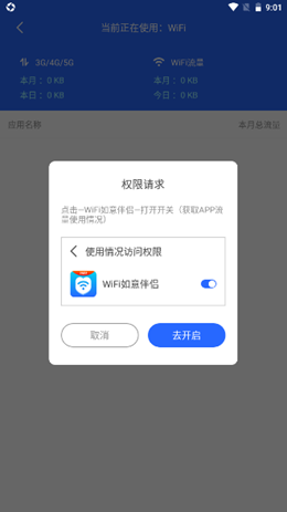 WiFi如意伴侣app V1.0.0截图3