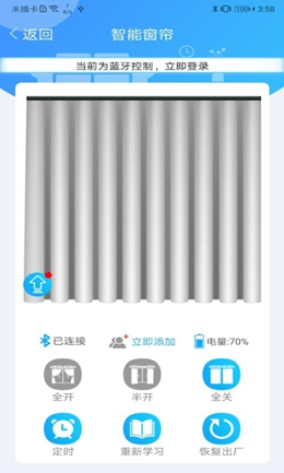 窗帘管家app V1.1.1截图1