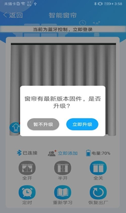 窗帘管家app V1.1.1截图2