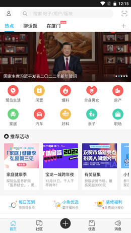 厦门小鱼网app V5.4.9截图1