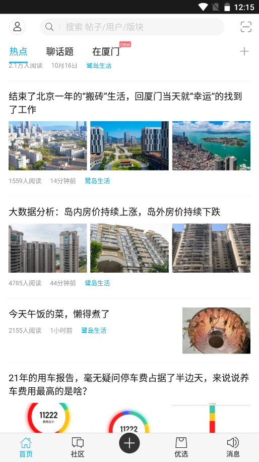 厦门小鱼网app V5.4.9截图2