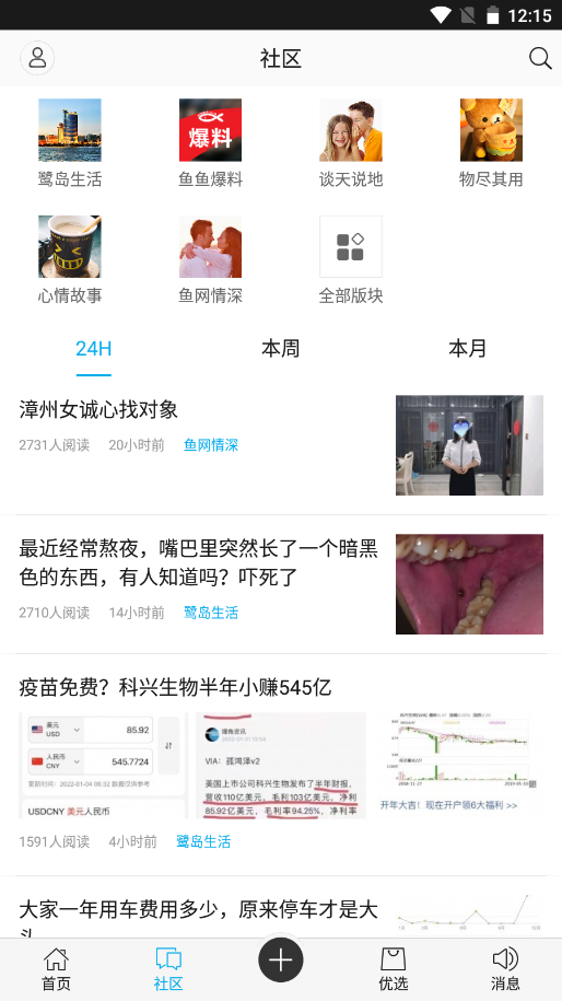 厦门小鱼网app V5.4.9截图3