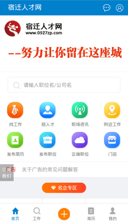 宿迁人才网app V1.0.0截图3