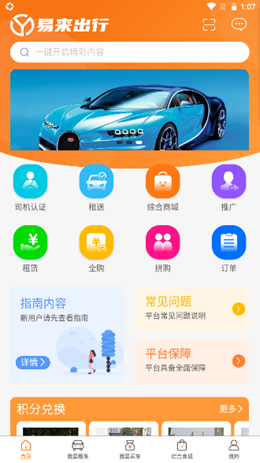 易来出行app V1.0.3截图3