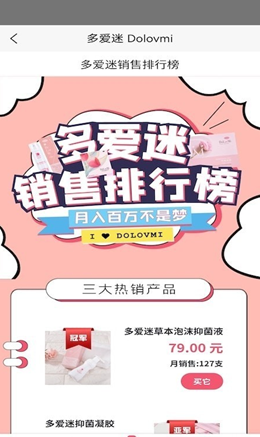 多爱迷app V1.0截图3